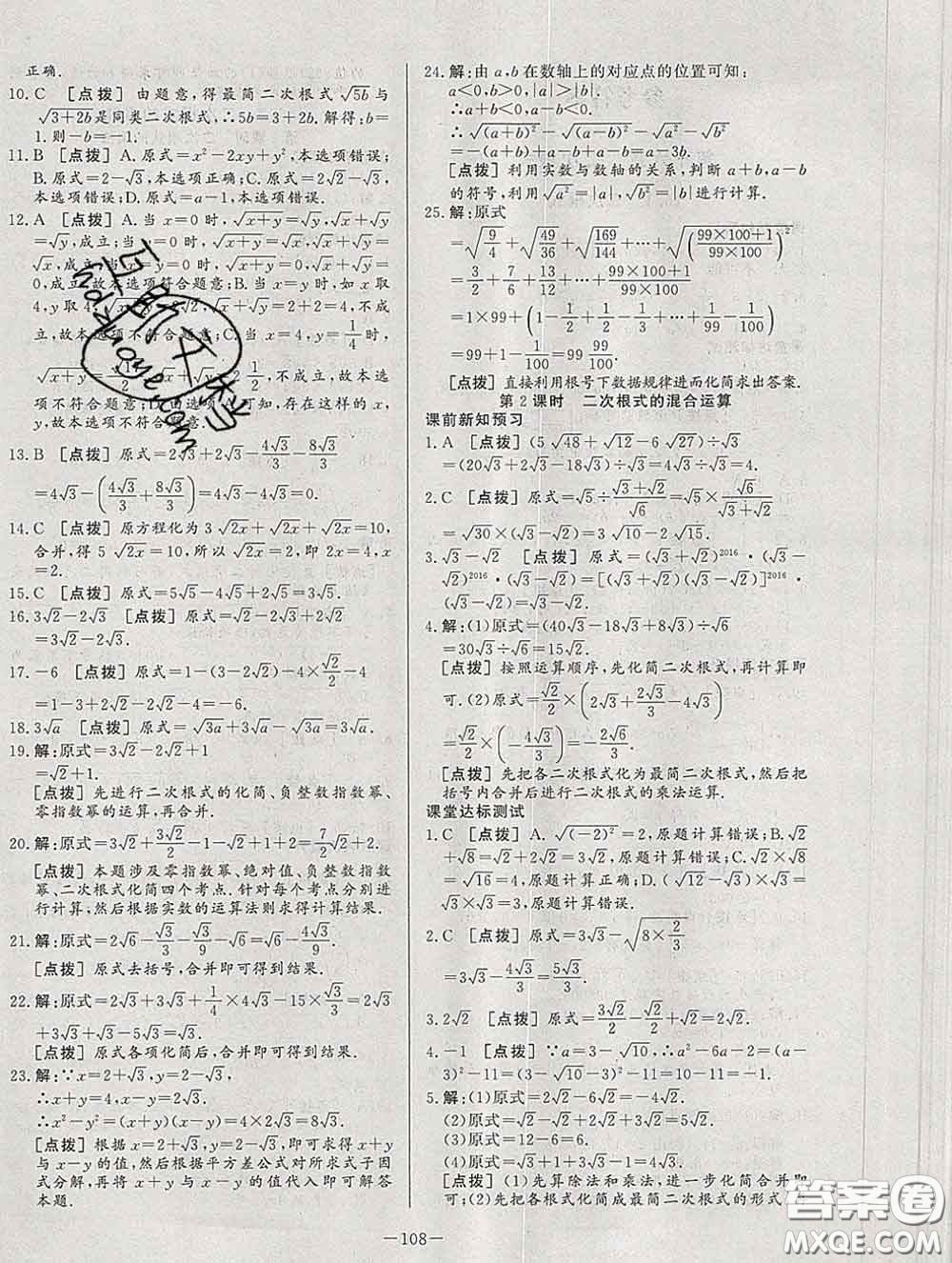 2020新版A+優(yōu)化作業(yè)本八年級數(shù)學下冊人教版參考答案