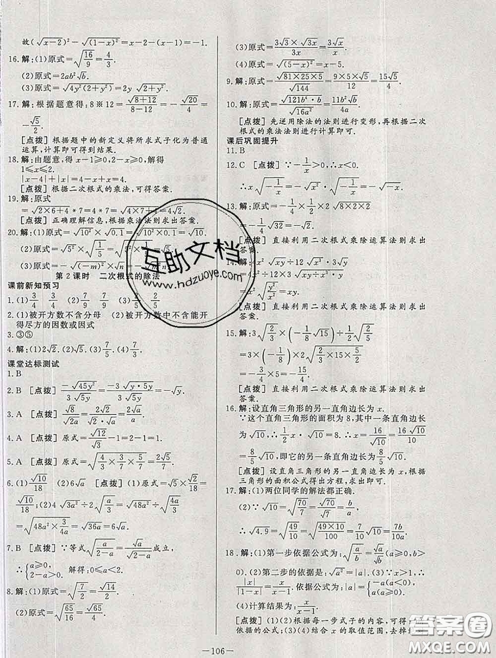 2020新版A+優(yōu)化作業(yè)本八年級數(shù)學下冊人教版參考答案