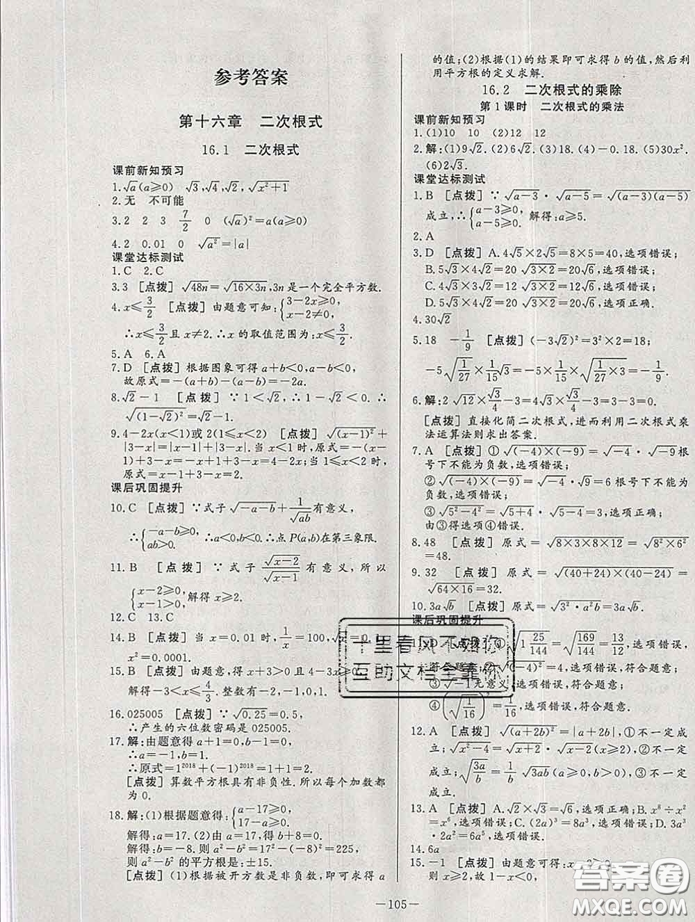 2020新版A+優(yōu)化作業(yè)本八年級數(shù)學下冊人教版參考答案