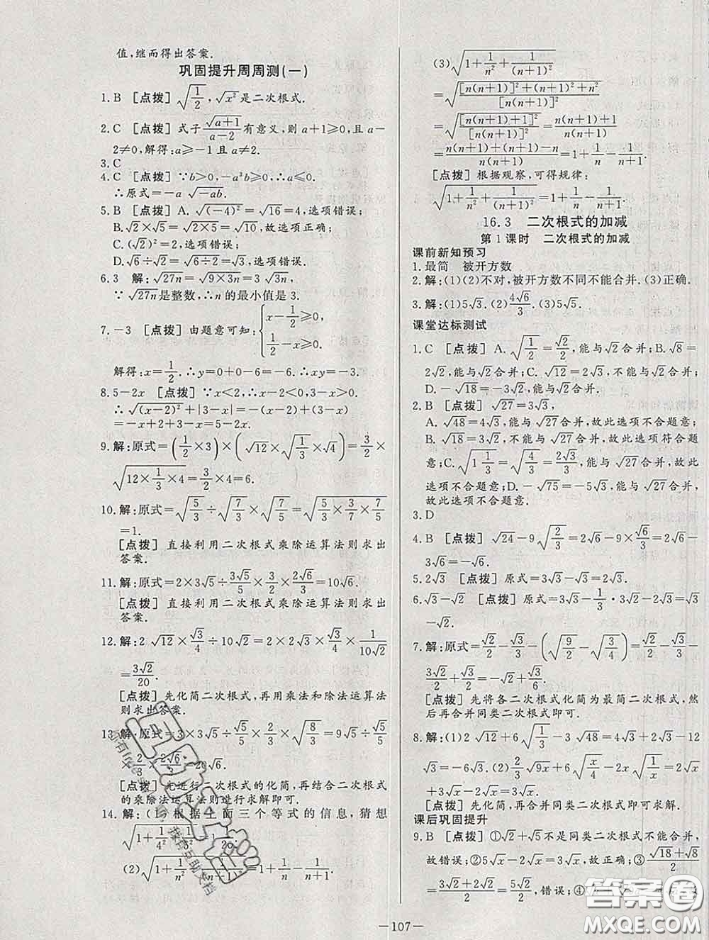 2020新版A+優(yōu)化作業(yè)本八年級數(shù)學下冊人教版參考答案