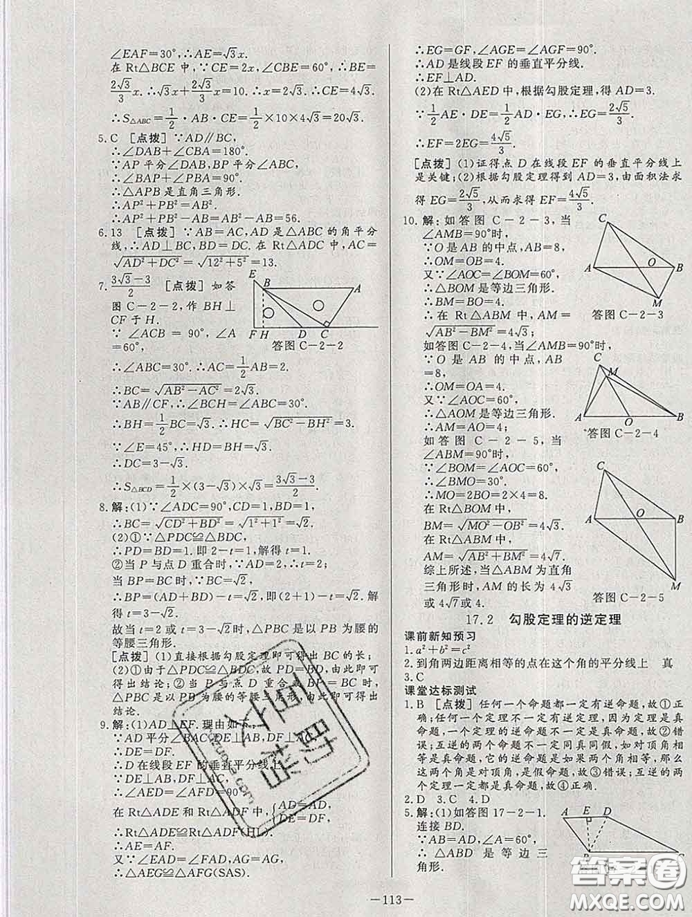 2020新版A+優(yōu)化作業(yè)本八年級數(shù)學下冊人教版參考答案