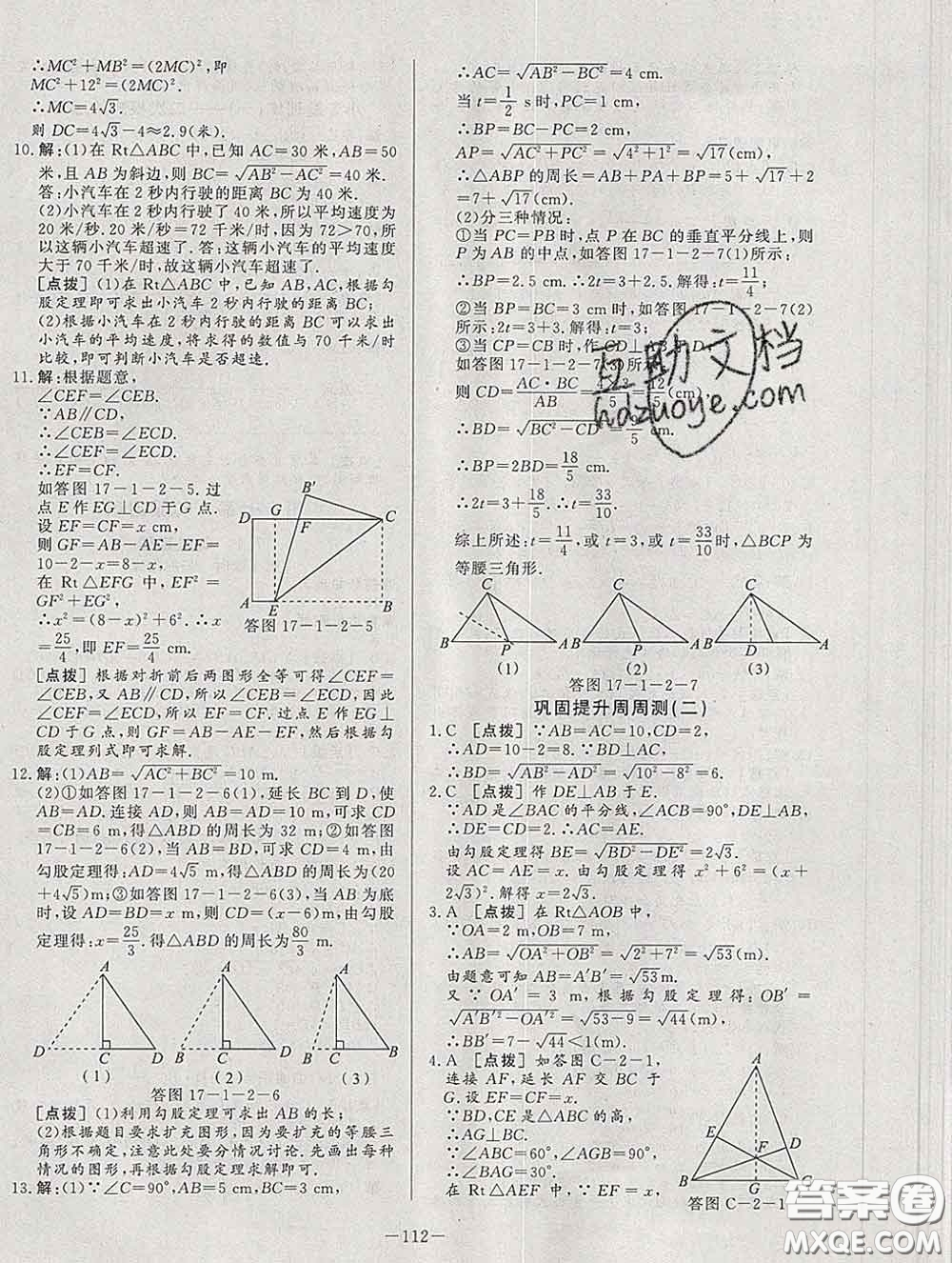 2020新版A+優(yōu)化作業(yè)本八年級數(shù)學下冊人教版參考答案