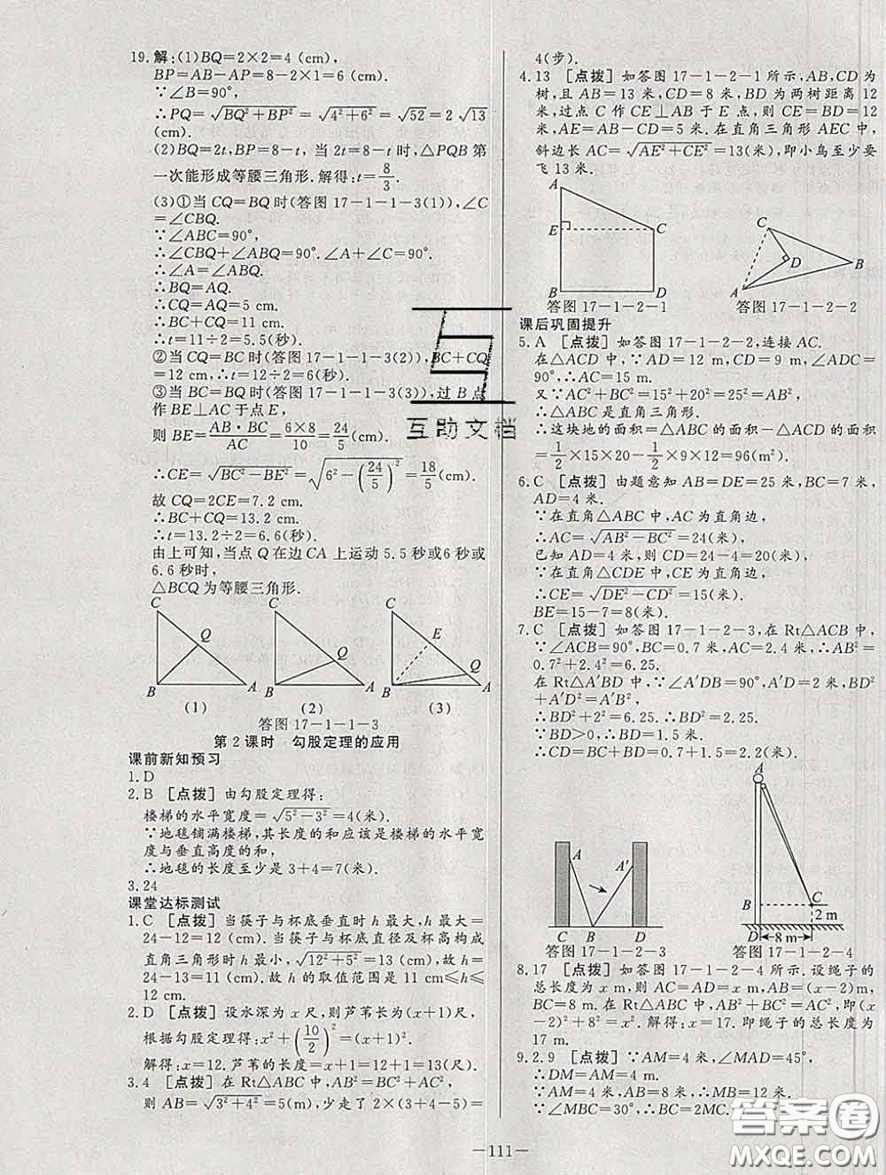 2020新版A+優(yōu)化作業(yè)本八年級數(shù)學下冊人教版參考答案