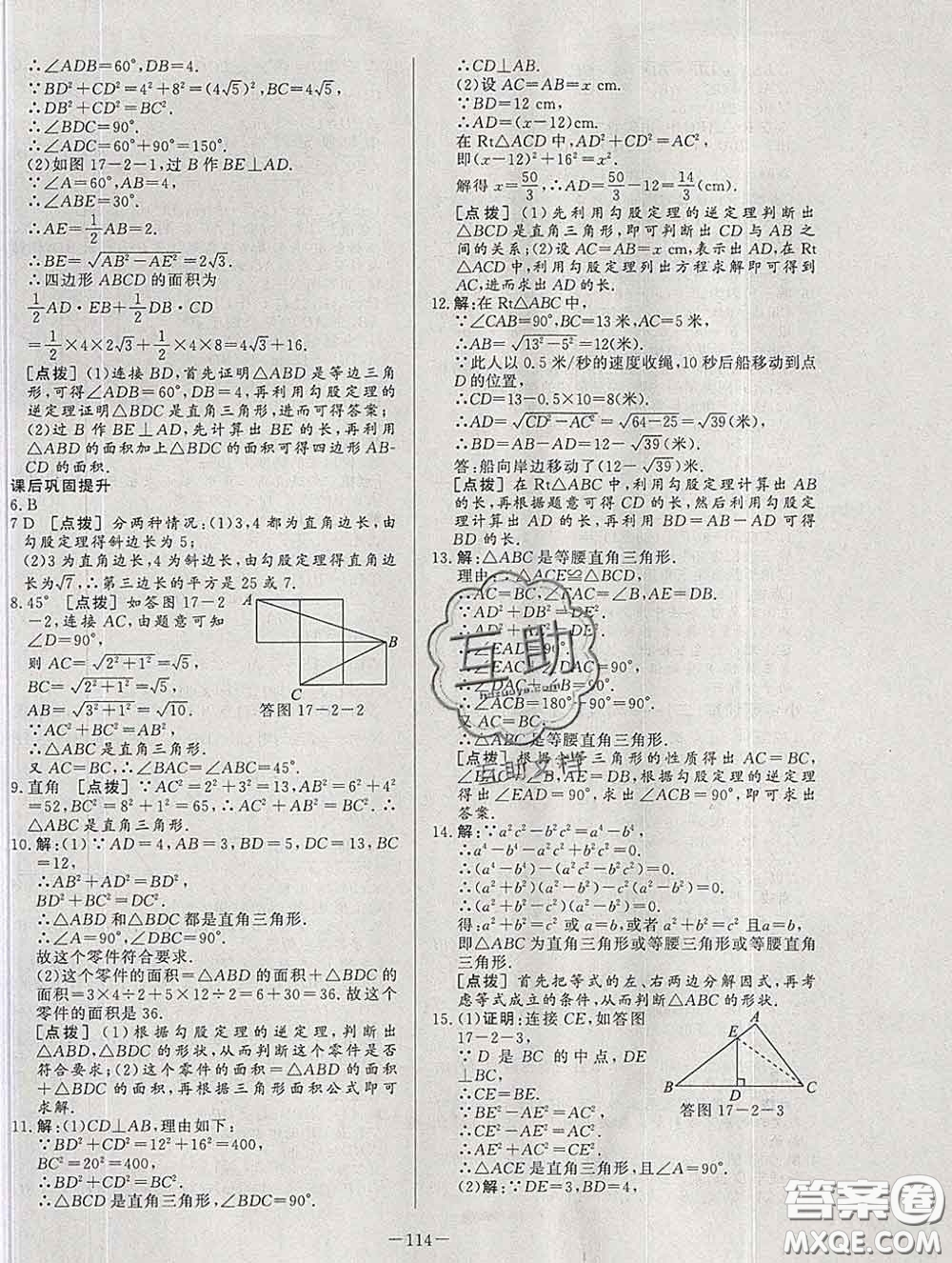 2020新版A+優(yōu)化作業(yè)本八年級數(shù)學下冊人教版參考答案