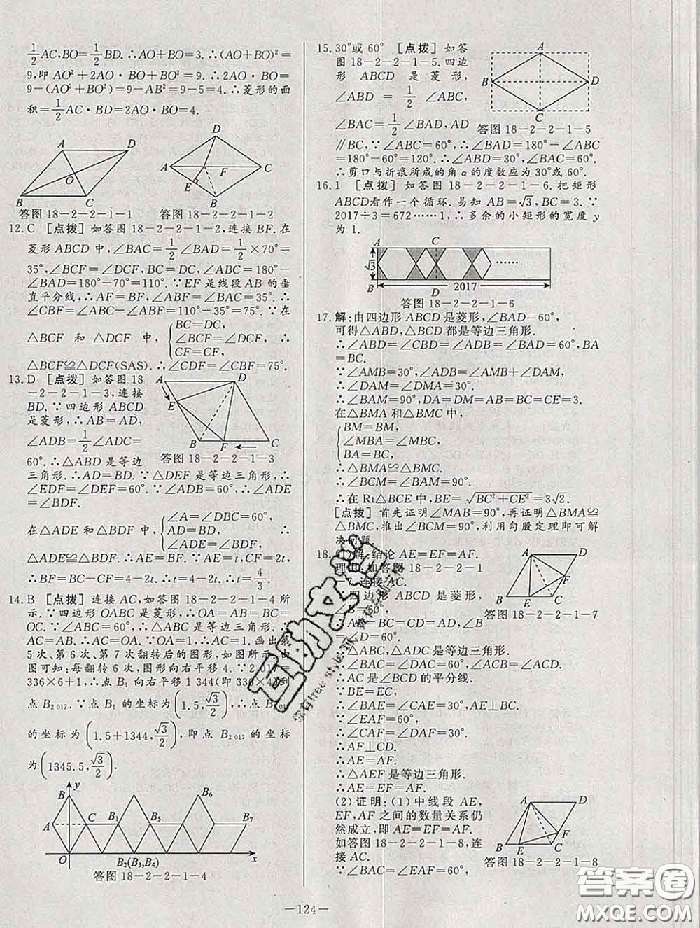 2020新版A+優(yōu)化作業(yè)本八年級數(shù)學下冊人教版參考答案