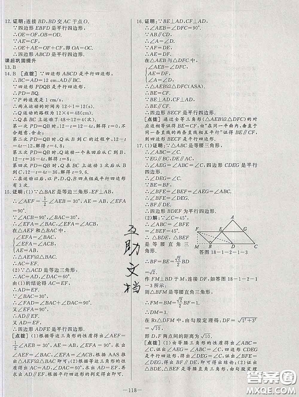 2020新版A+優(yōu)化作業(yè)本八年級數(shù)學下冊人教版參考答案