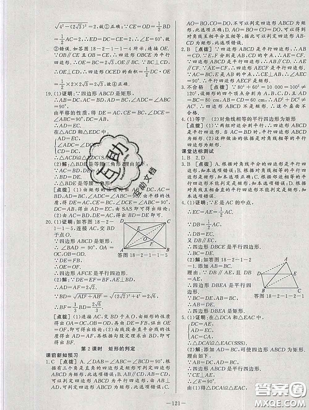 2020新版A+優(yōu)化作業(yè)本八年級數(shù)學下冊人教版參考答案