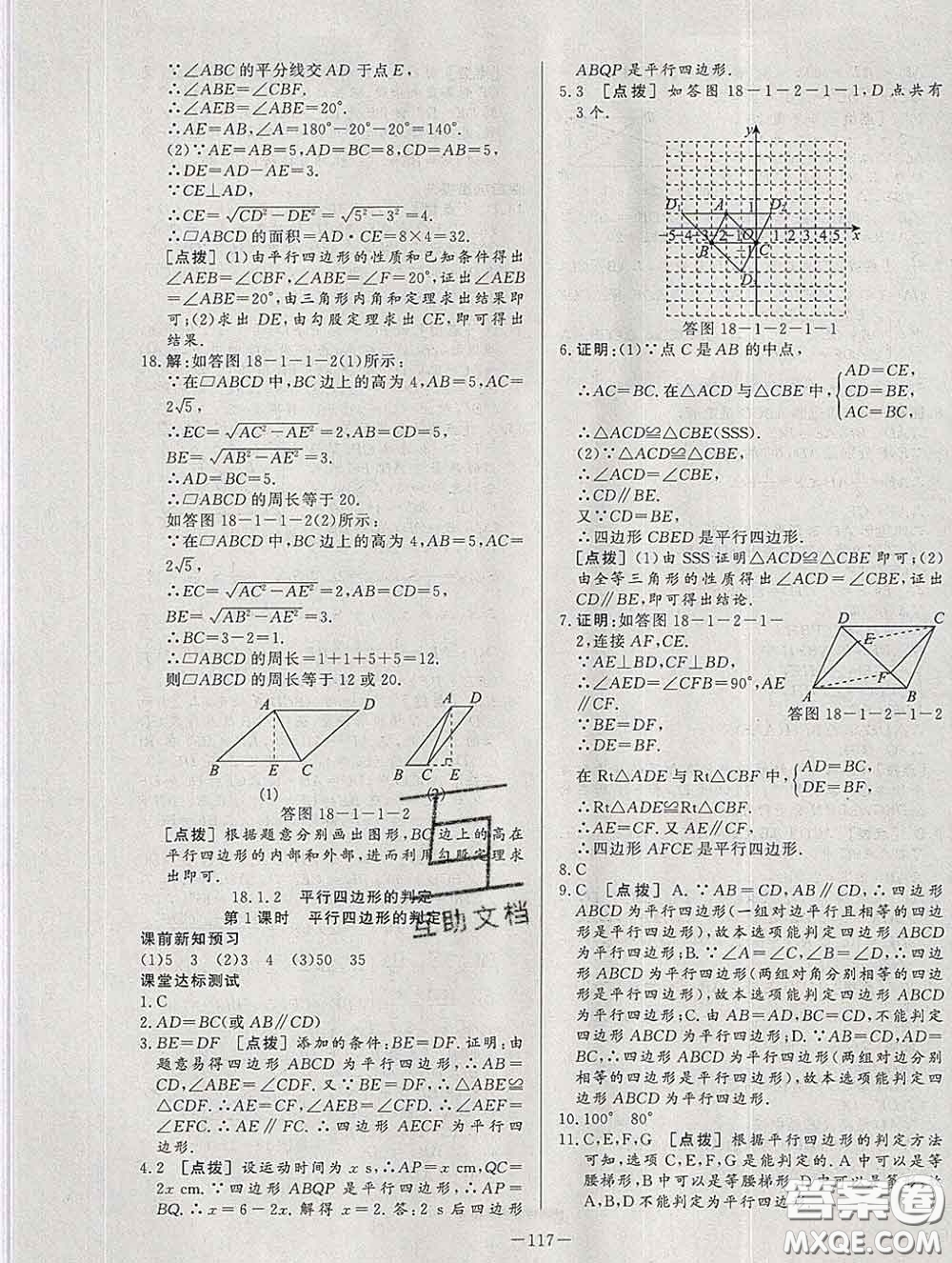 2020新版A+優(yōu)化作業(yè)本八年級數(shù)學下冊人教版參考答案