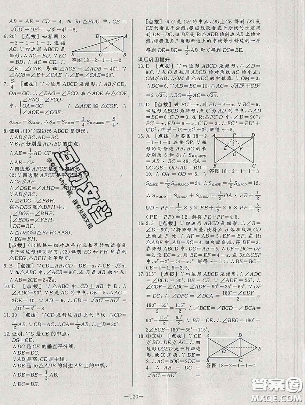 2020新版A+優(yōu)化作業(yè)本八年級數(shù)學下冊人教版參考答案