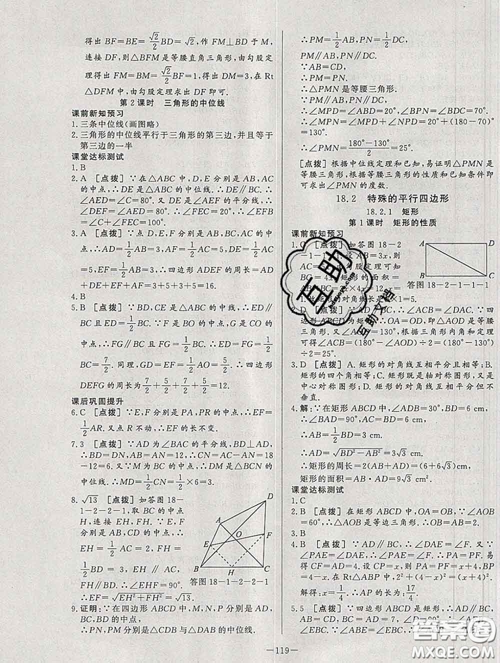 2020新版A+優(yōu)化作業(yè)本八年級數(shù)學下冊人教版參考答案