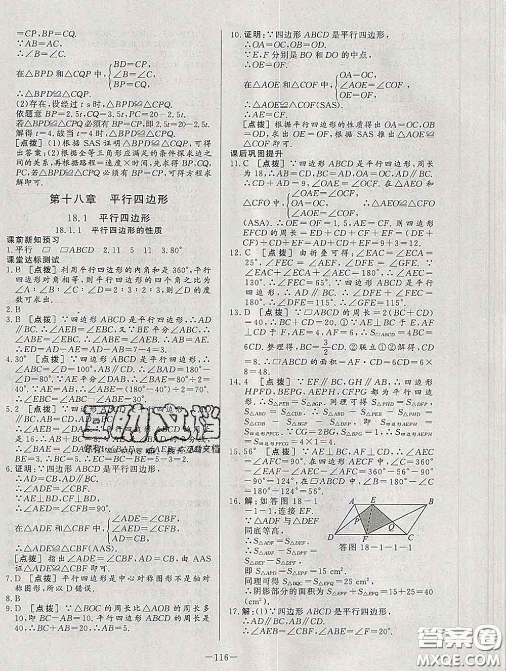 2020新版A+優(yōu)化作業(yè)本八年級數(shù)學下冊人教版參考答案