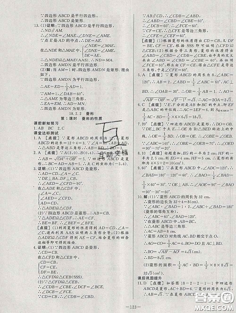 2020新版A+優(yōu)化作業(yè)本八年級數(shù)學下冊人教版參考答案