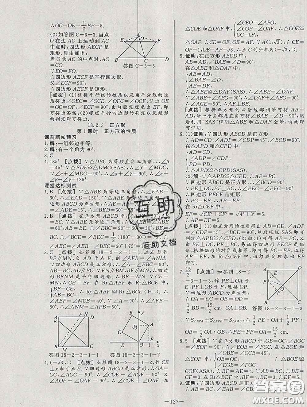 2020新版A+優(yōu)化作業(yè)本八年級數(shù)學下冊人教版參考答案