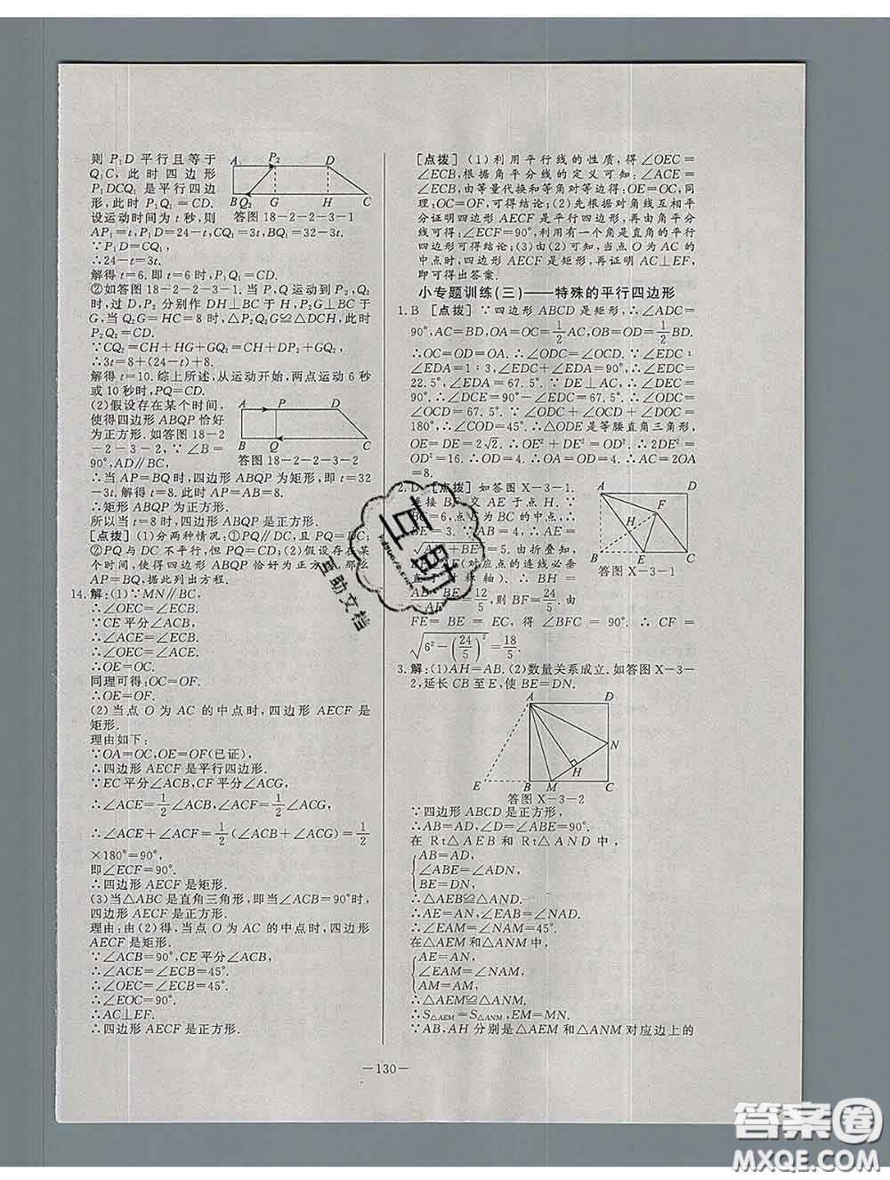 2020新版A+優(yōu)化作業(yè)本八年級數(shù)學下冊人教版參考答案