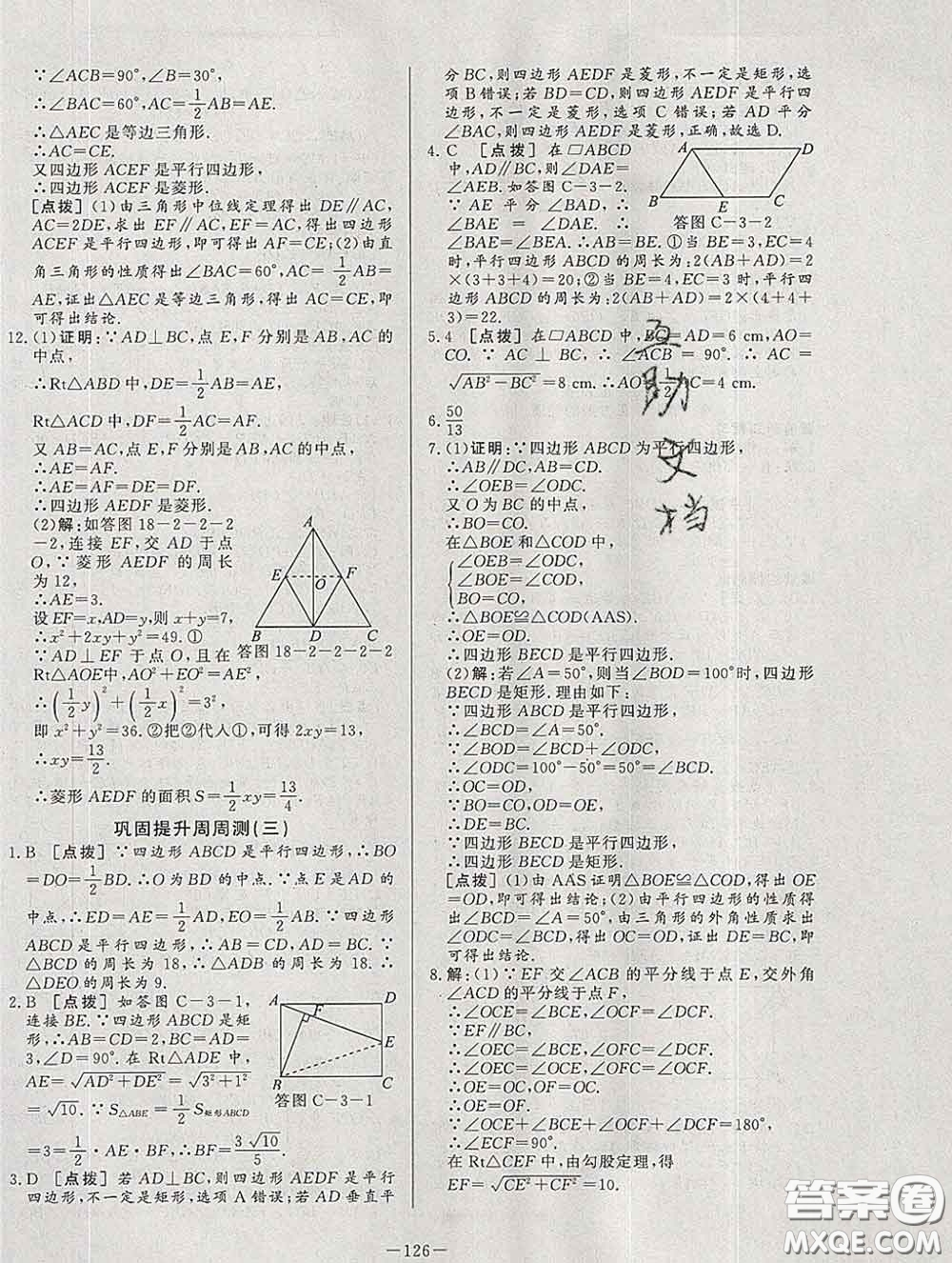 2020新版A+優(yōu)化作業(yè)本八年級數(shù)學下冊人教版參考答案