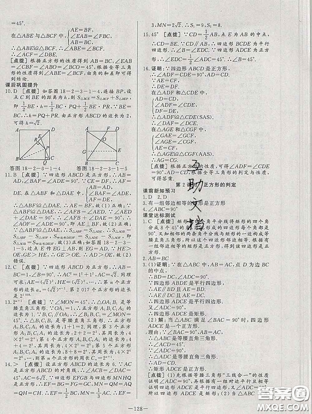 2020新版A+優(yōu)化作業(yè)本八年級數(shù)學下冊人教版參考答案