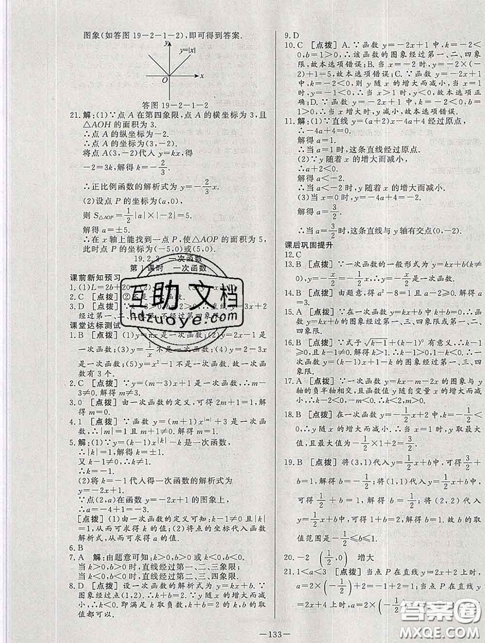 2020新版A+優(yōu)化作業(yè)本八年級數(shù)學下冊人教版參考答案