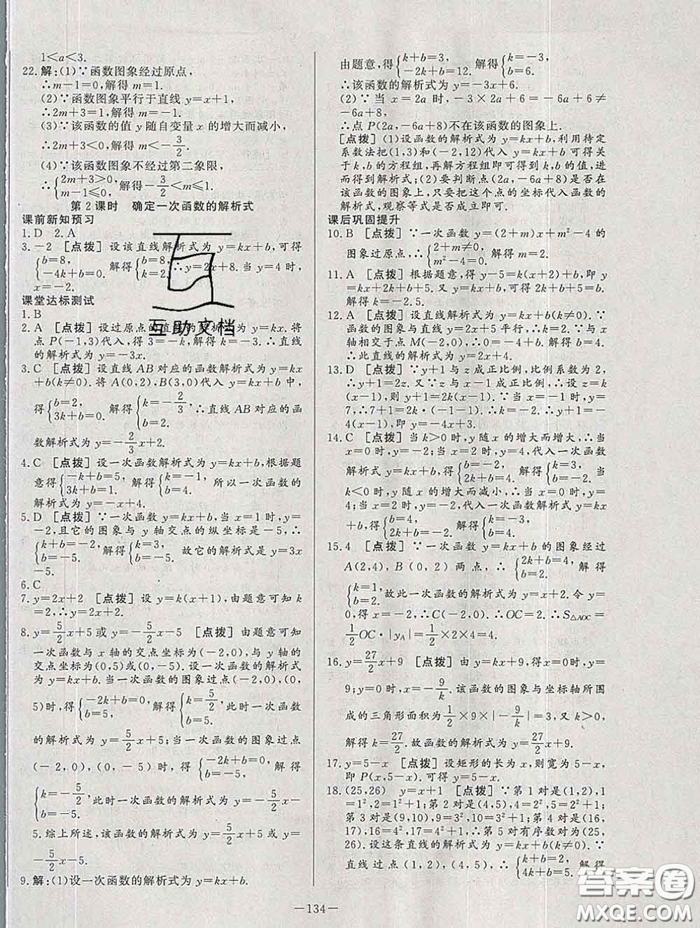 2020新版A+優(yōu)化作業(yè)本八年級數(shù)學下冊人教版參考答案