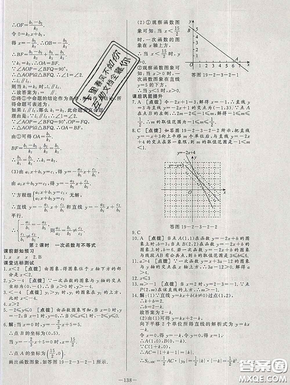 2020新版A+優(yōu)化作業(yè)本八年級數(shù)學下冊人教版參考答案