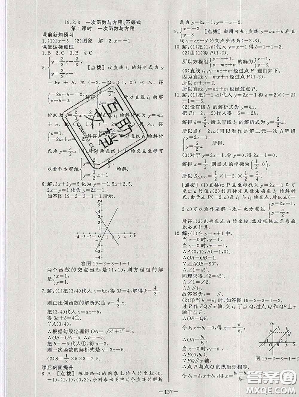 2020新版A+優(yōu)化作業(yè)本八年級數(shù)學下冊人教版參考答案