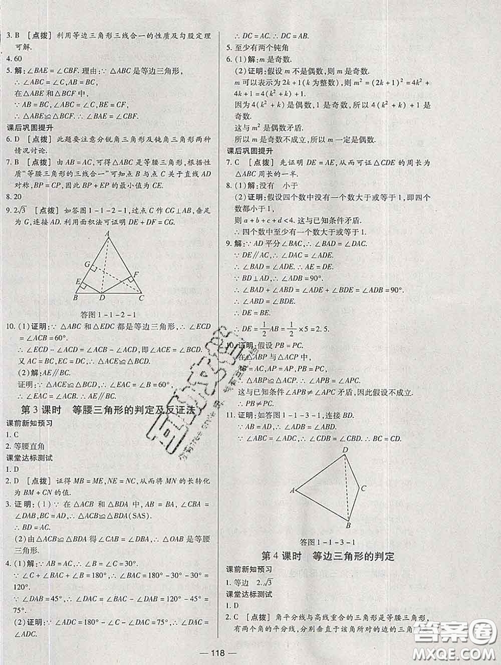 2020新版A+優(yōu)化作業(yè)本八年級(jí)數(shù)學(xué)下冊(cè)北師版參考答案