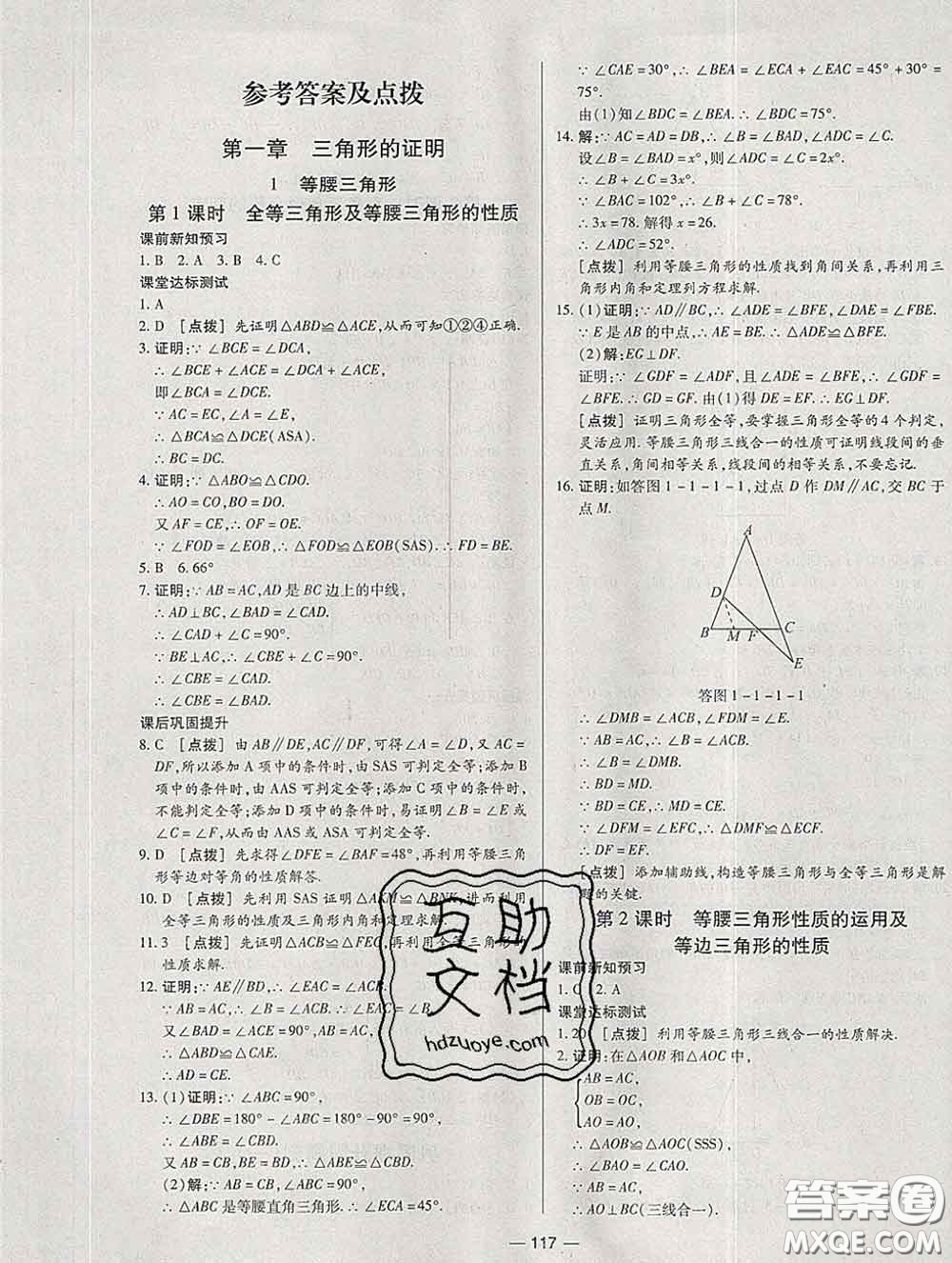 2020新版A+優(yōu)化作業(yè)本八年級(jí)數(shù)學(xué)下冊(cè)北師版參考答案