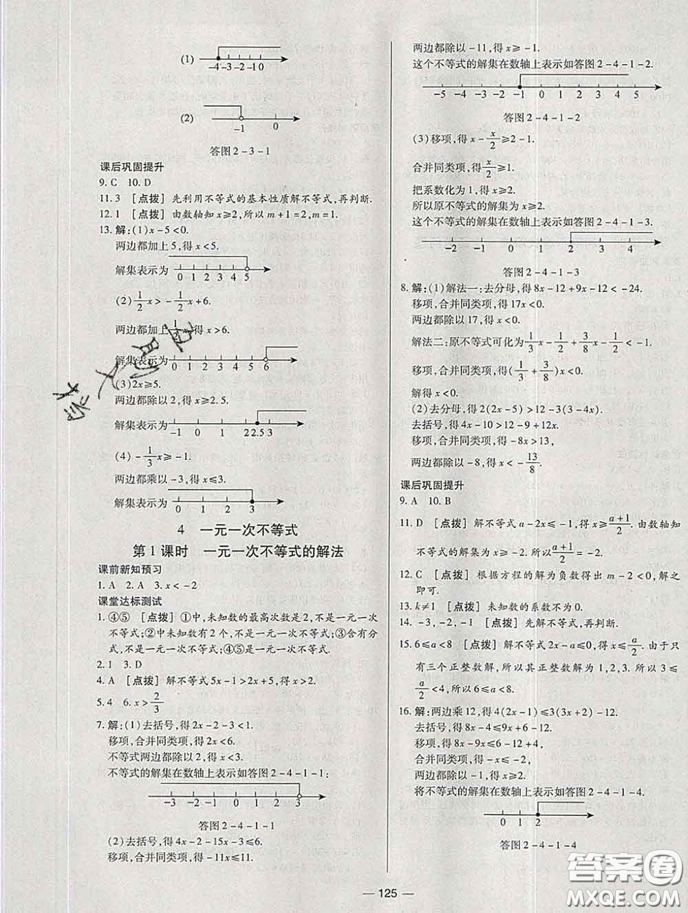 2020新版A+優(yōu)化作業(yè)本八年級(jí)數(shù)學(xué)下冊(cè)北師版參考答案