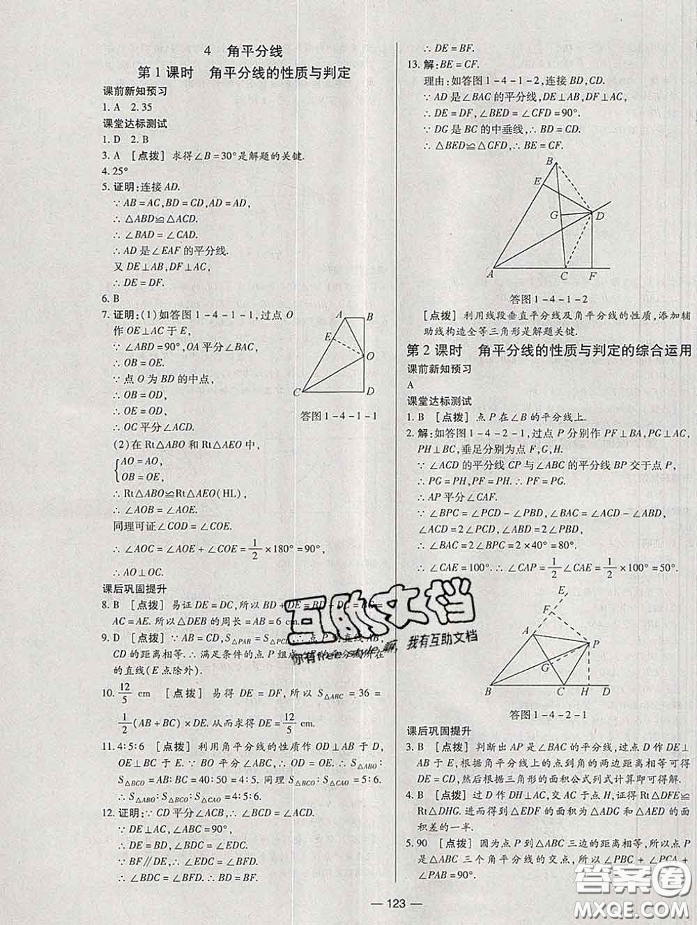 2020新版A+優(yōu)化作業(yè)本八年級(jí)數(shù)學(xué)下冊(cè)北師版參考答案