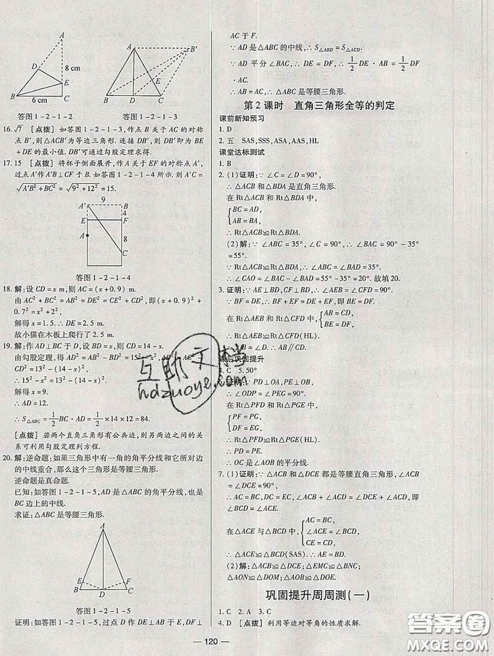 2020新版A+優(yōu)化作業(yè)本八年級(jí)數(shù)學(xué)下冊(cè)北師版參考答案