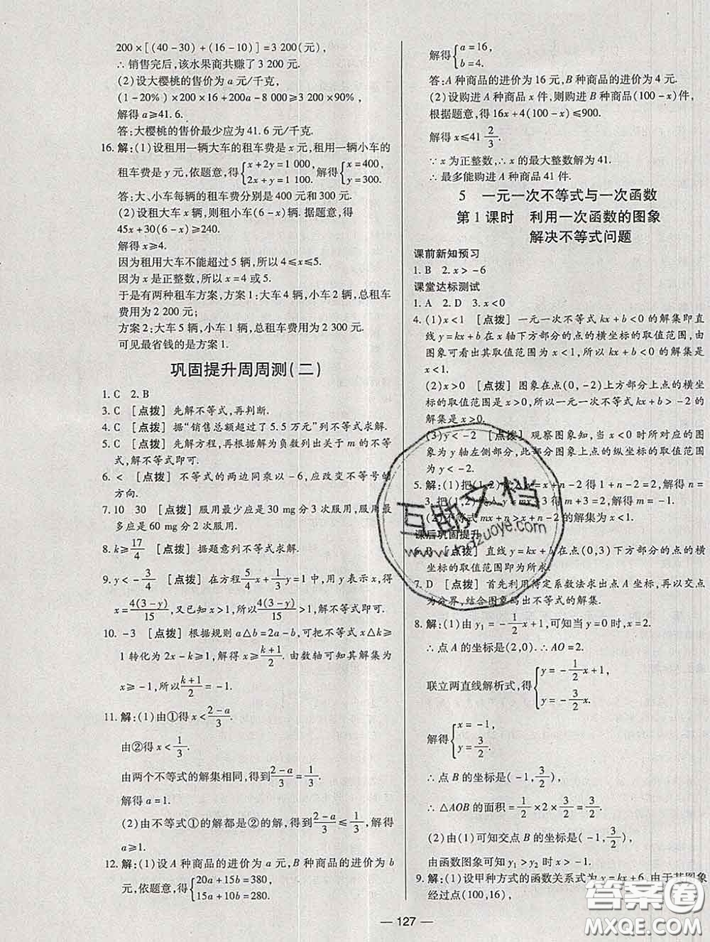 2020新版A+優(yōu)化作業(yè)本八年級(jí)數(shù)學(xué)下冊(cè)北師版參考答案