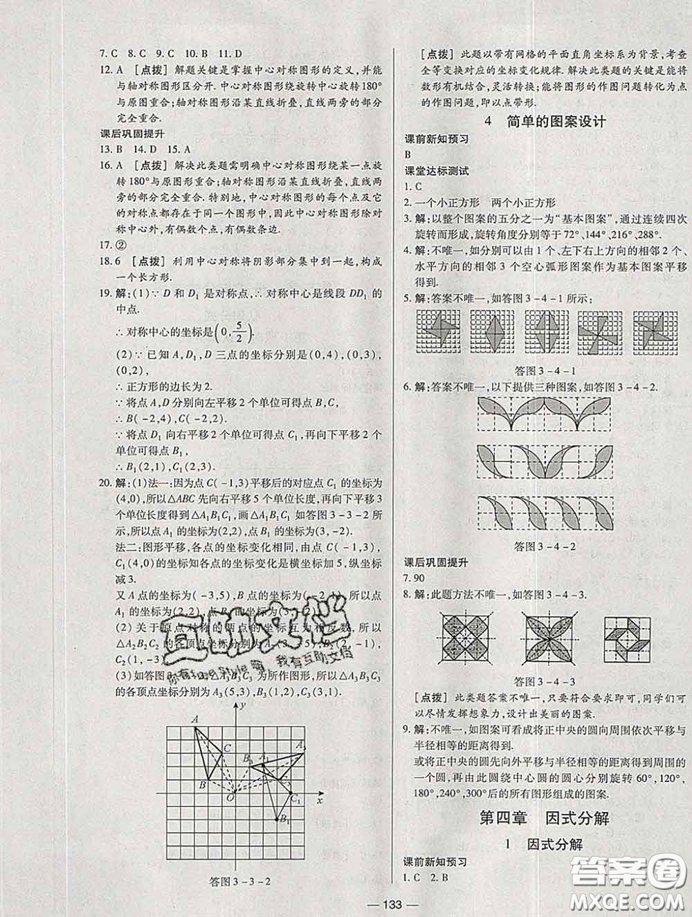 2020新版A+優(yōu)化作業(yè)本八年級(jí)數(shù)學(xué)下冊(cè)北師版參考答案