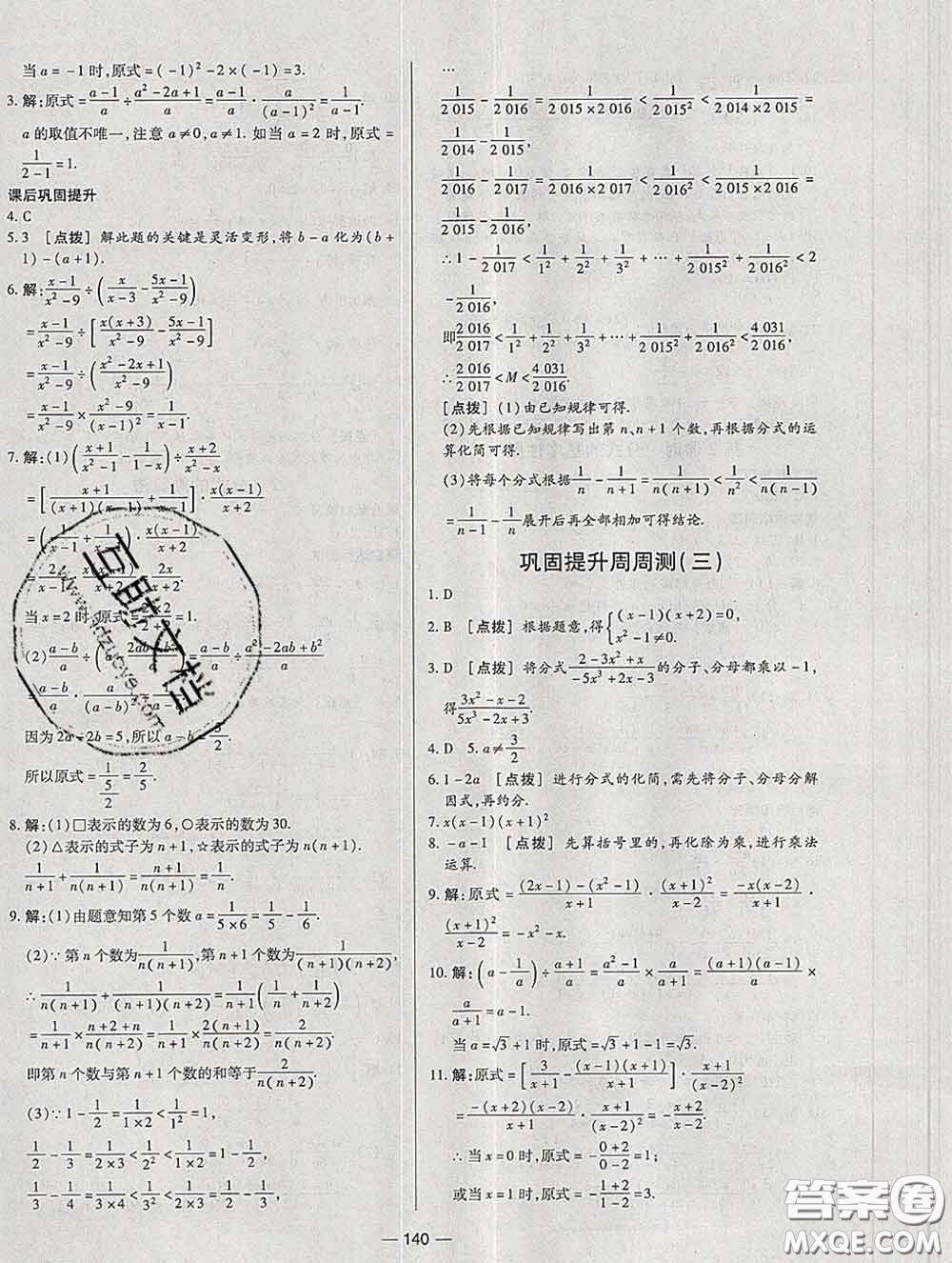 2020新版A+優(yōu)化作業(yè)本八年級(jí)數(shù)學(xué)下冊(cè)北師版參考答案