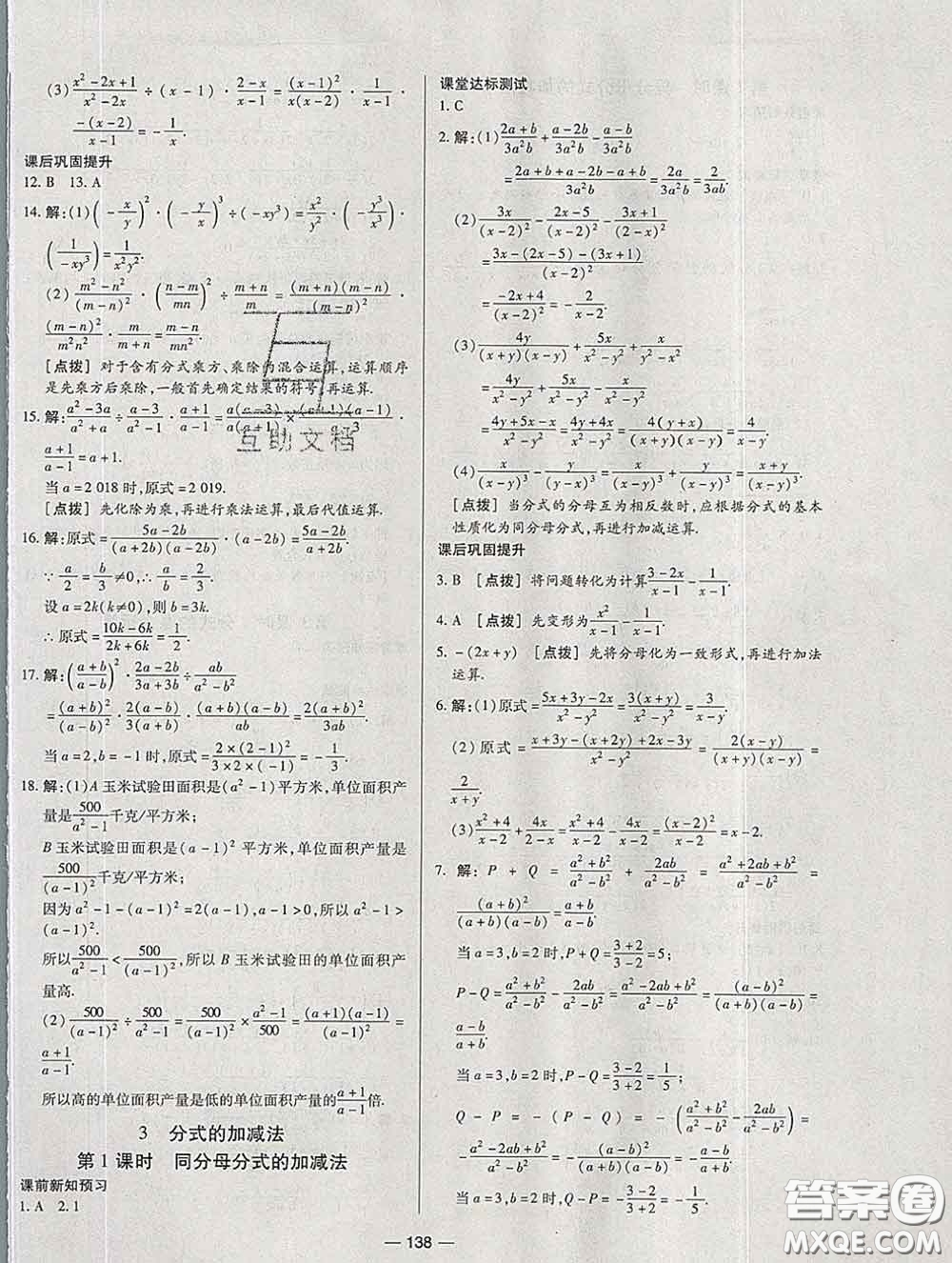 2020新版A+優(yōu)化作業(yè)本八年級(jí)數(shù)學(xué)下冊(cè)北師版參考答案