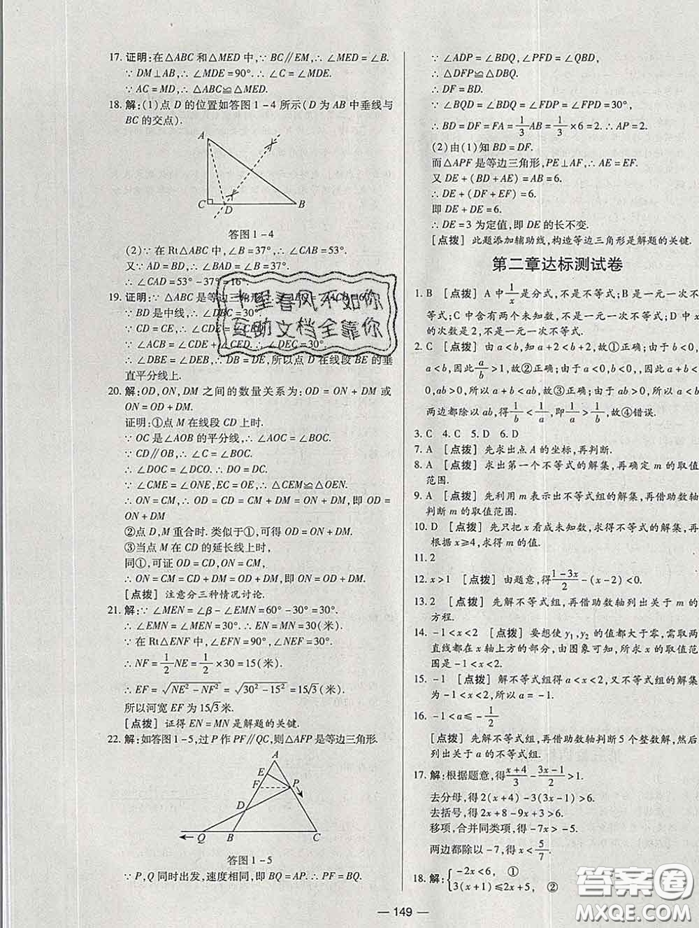 2020新版A+優(yōu)化作業(yè)本八年級(jí)數(shù)學(xué)下冊(cè)北師版參考答案