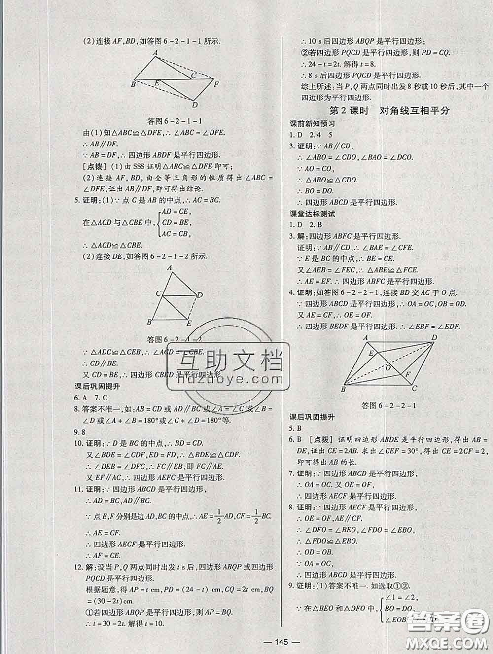 2020新版A+優(yōu)化作業(yè)本八年級(jí)數(shù)學(xué)下冊(cè)北師版參考答案