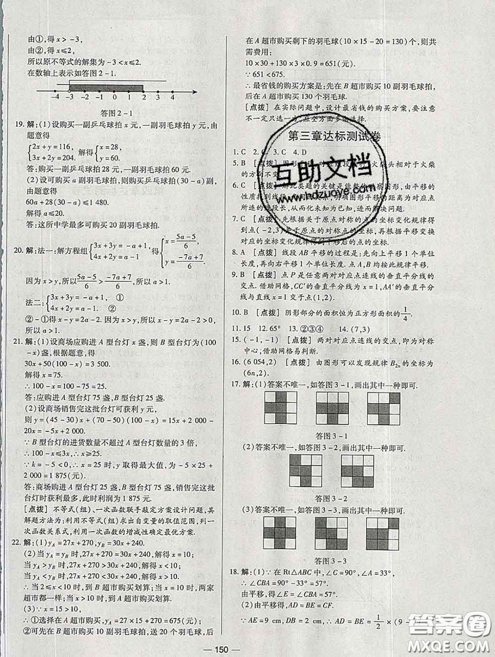 2020新版A+優(yōu)化作業(yè)本八年級(jí)數(shù)學(xué)下冊(cè)北師版參考答案