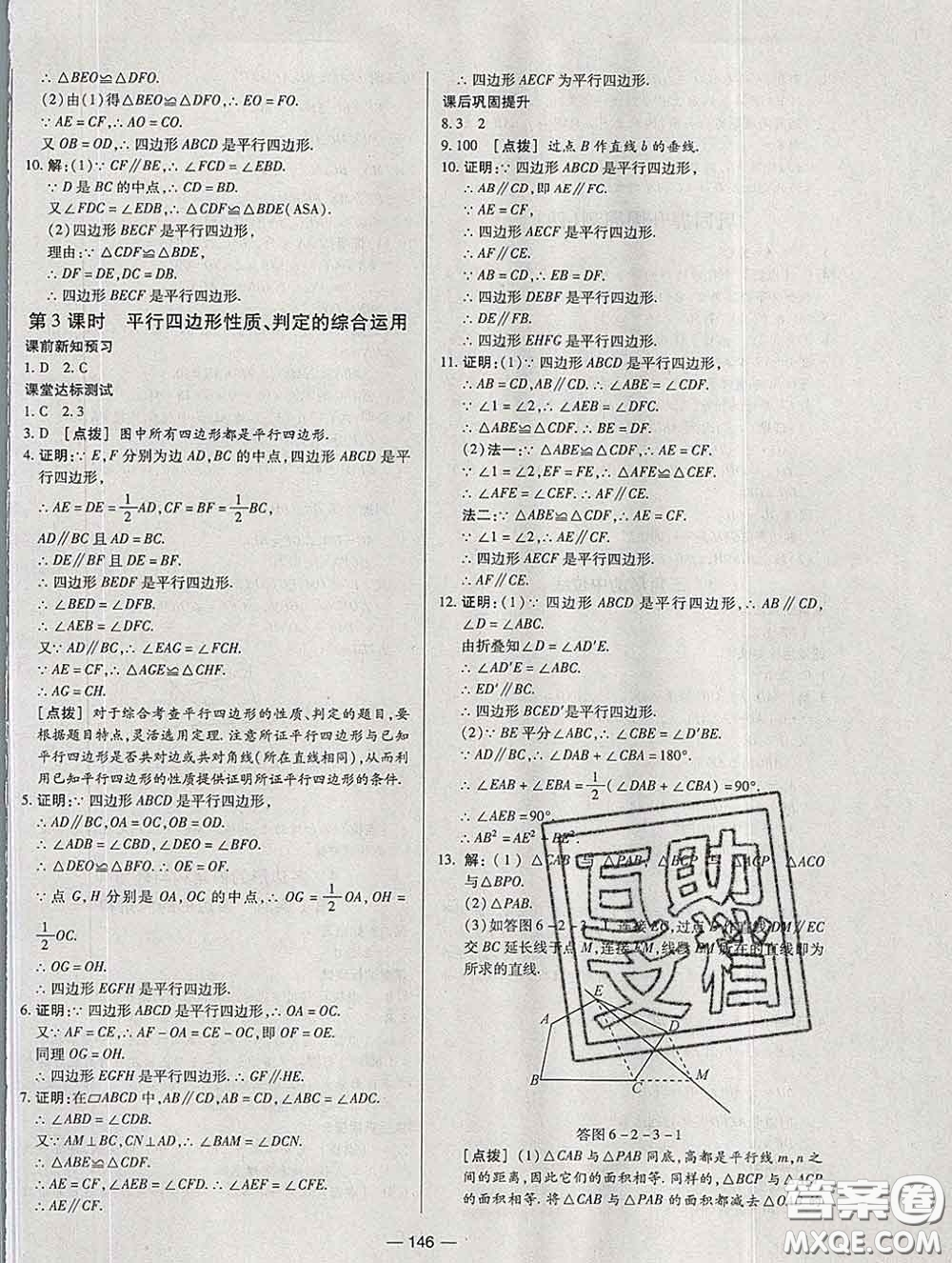 2020新版A+優(yōu)化作業(yè)本八年級(jí)數(shù)學(xué)下冊(cè)北師版參考答案