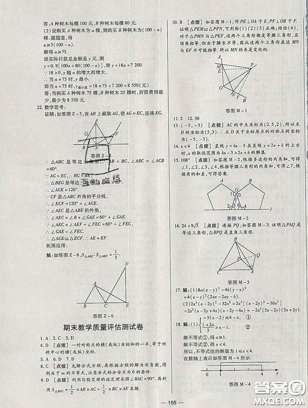 2020新版A+優(yōu)化作業(yè)本八年級(jí)數(shù)學(xué)下冊(cè)北師版參考答案