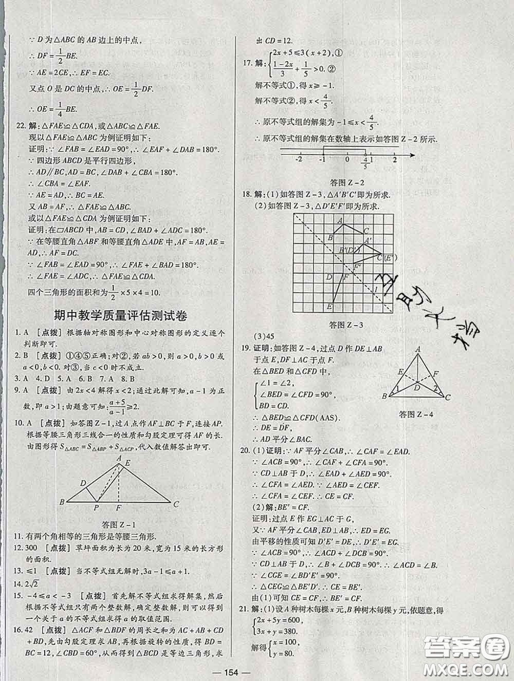 2020新版A+優(yōu)化作業(yè)本八年級(jí)數(shù)學(xué)下冊(cè)北師版參考答案