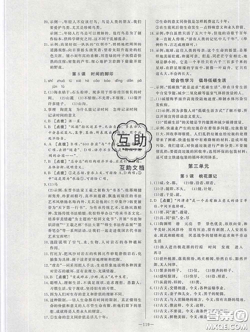 2020新版A+優(yōu)化作業(yè)本八年級語文下冊人教版參考答案