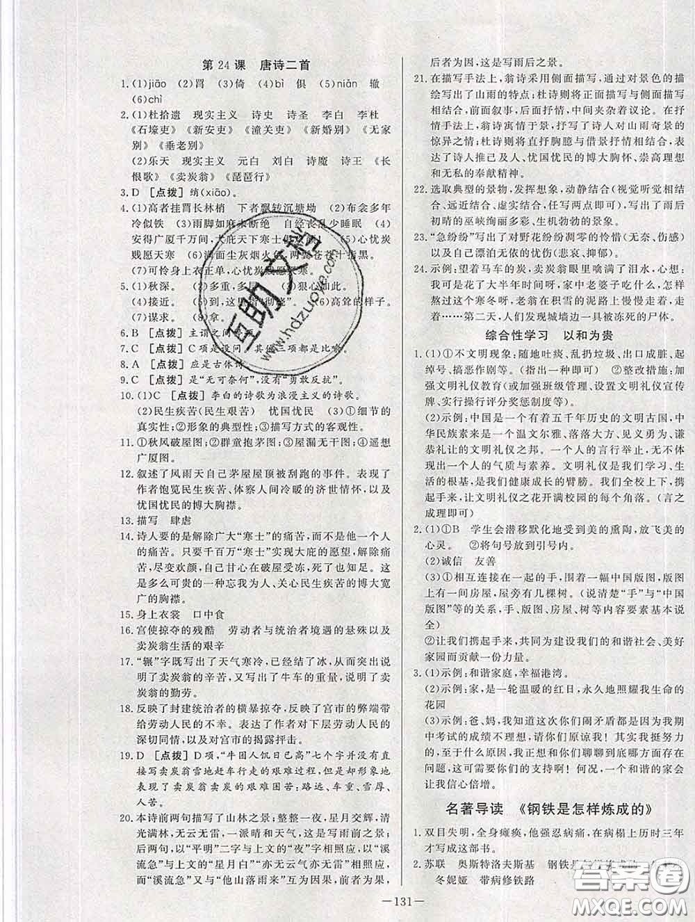 2020新版A+優(yōu)化作業(yè)本八年級語文下冊人教版參考答案