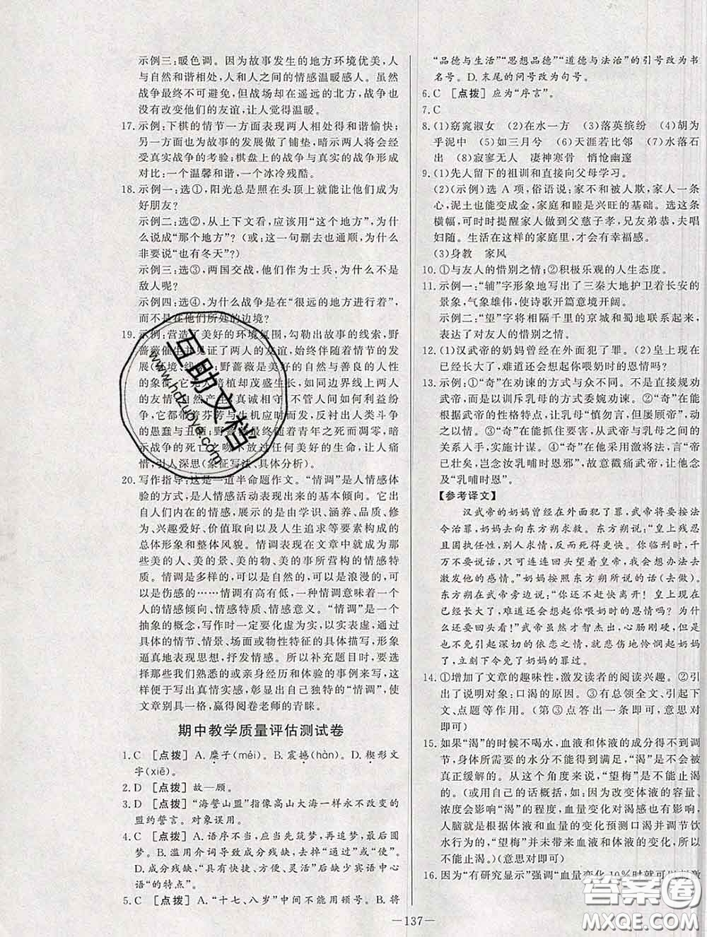 2020新版A+優(yōu)化作業(yè)本八年級語文下冊人教版參考答案