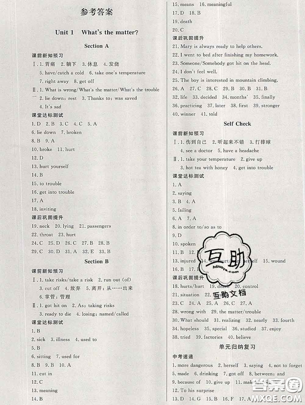 2020新版A+優(yōu)化作業(yè)本八年級(jí)英語(yǔ)下冊(cè)人教版參考答案