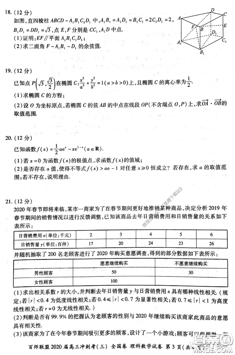 百師聯(lián)盟2020屆高三沖刺考三全國卷理科數(shù)學(xué)答案