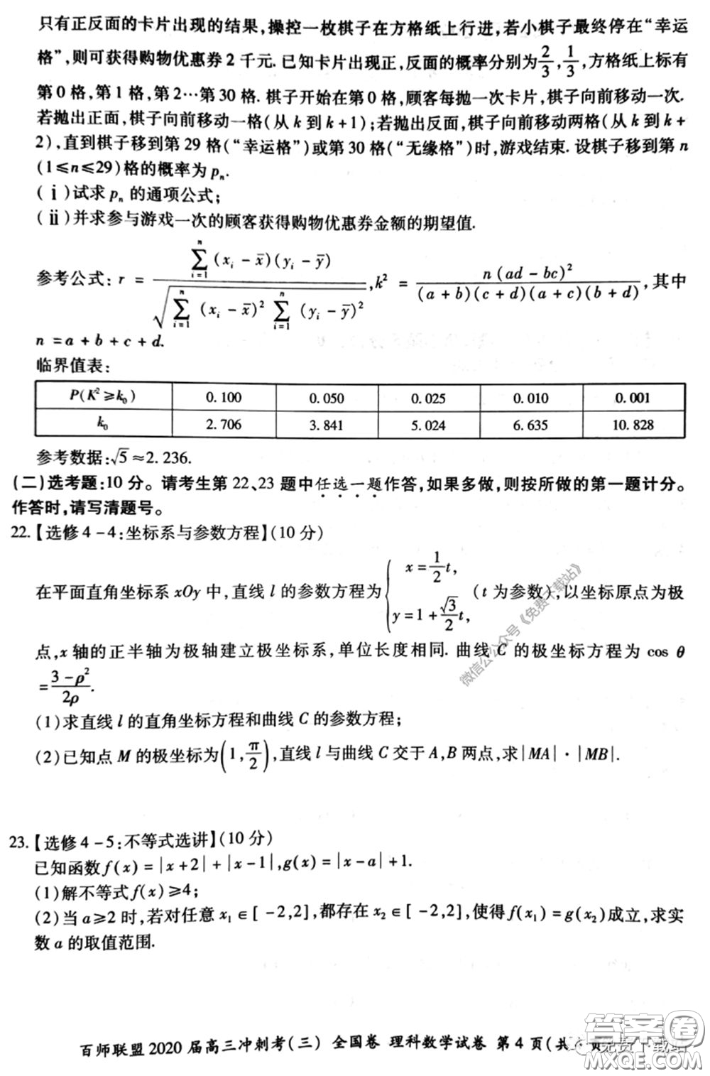 百師聯(lián)盟2020屆高三沖刺考三全國卷理科數(shù)學(xué)答案