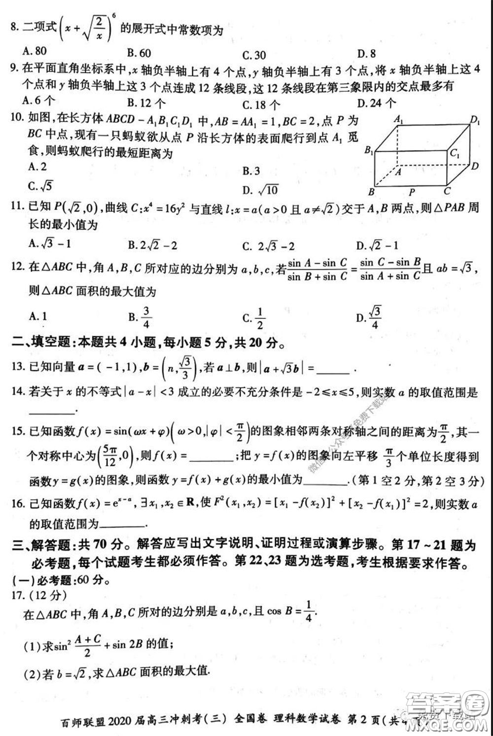 百師聯(lián)盟2020屆高三沖刺考三全國卷理科數(shù)學(xué)答案