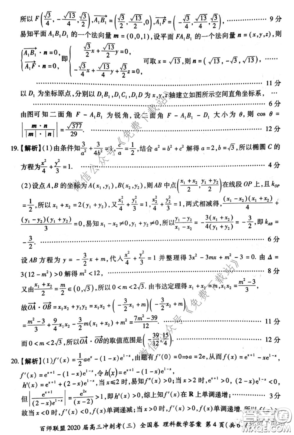 百師聯(lián)盟2020屆高三沖刺考三全國卷理科數(shù)學(xué)答案