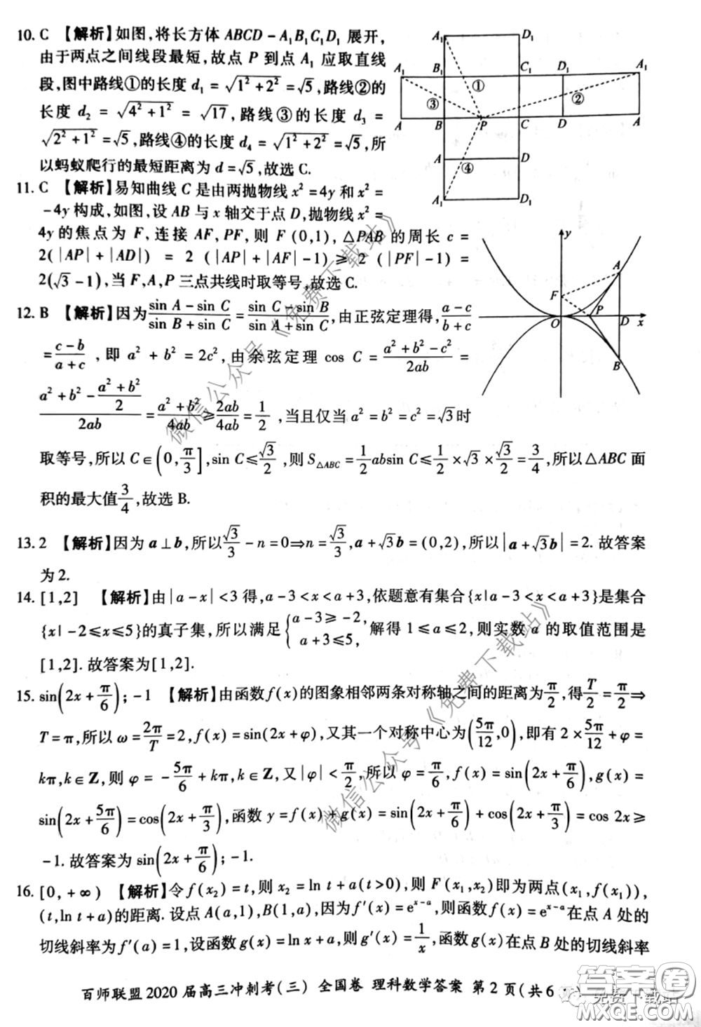 百師聯(lián)盟2020屆高三沖刺考三全國卷理科數(shù)學(xué)答案