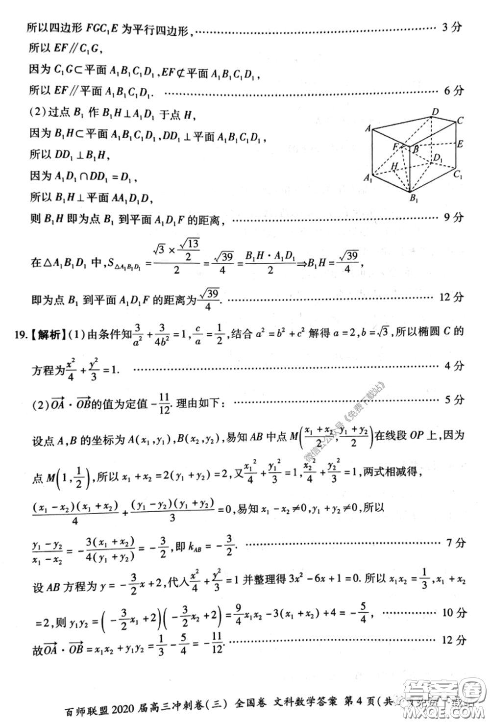 百師聯(lián)盟2020屆高三沖刺考三全國(guó)卷文科數(shù)學(xué)答案