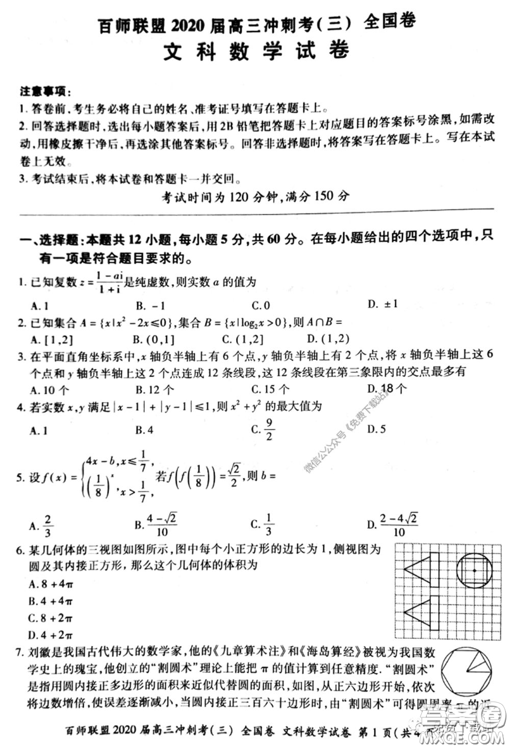 百師聯(lián)盟2020屆高三沖刺考三全國(guó)卷文科數(shù)學(xué)答案